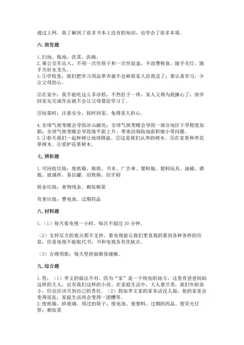 2022秋部编版四年级上册道德与法治期末测试卷含答案【精练】.docx