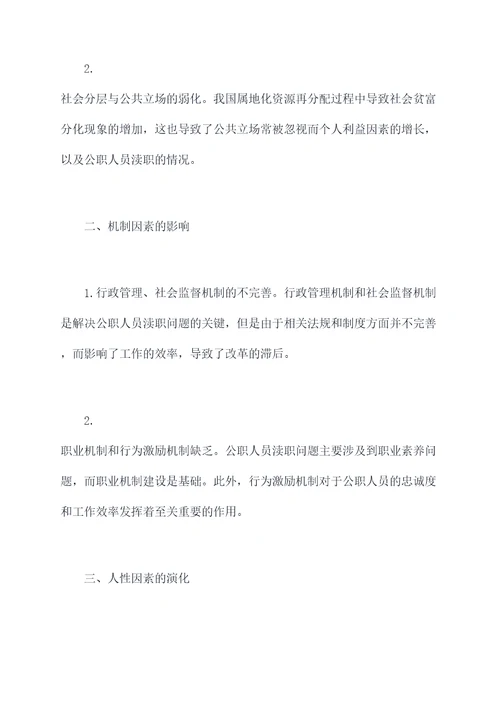 渎职原因剖析
