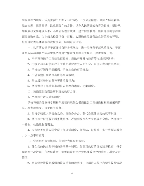 精编之学校纪检监察工作计划范文.docx