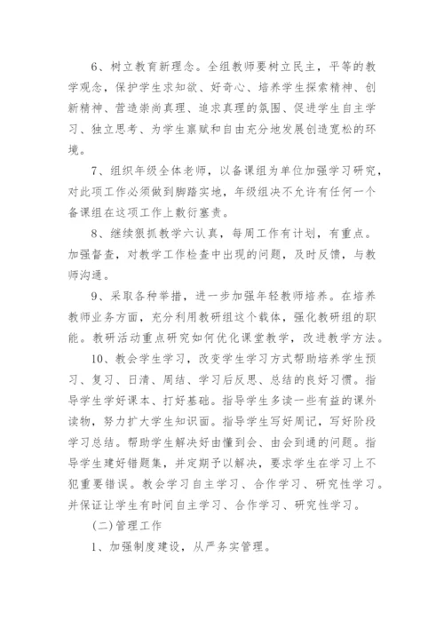 高三上学期年级工作计划.docx