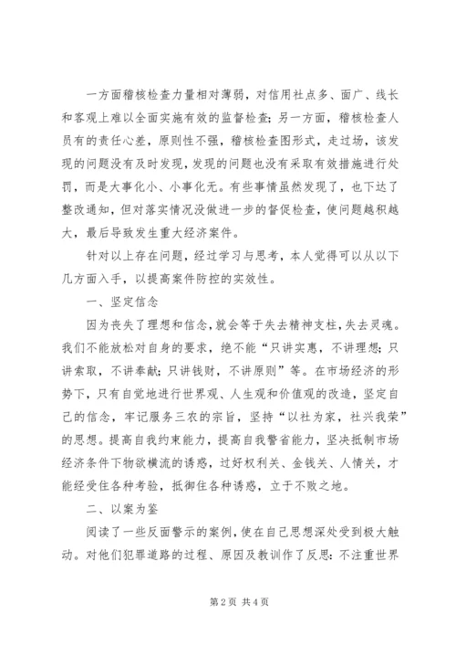 学习案防教育的心得体会 (5).docx