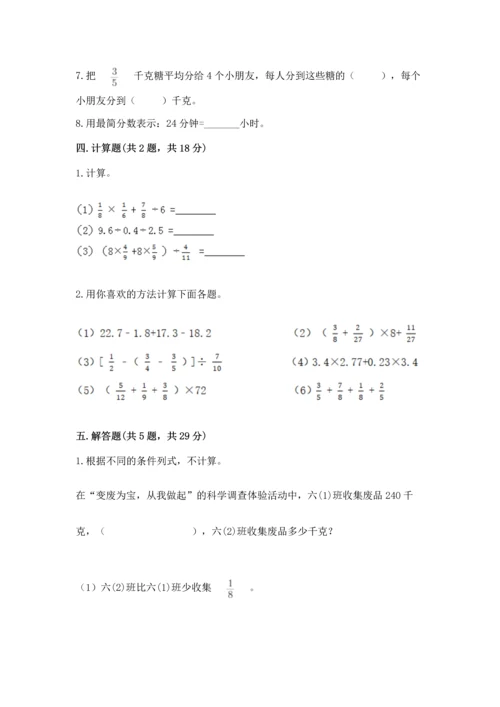 苏教版六年级上册数学第三单元 分数除法 测试卷及参考答案1套.docx