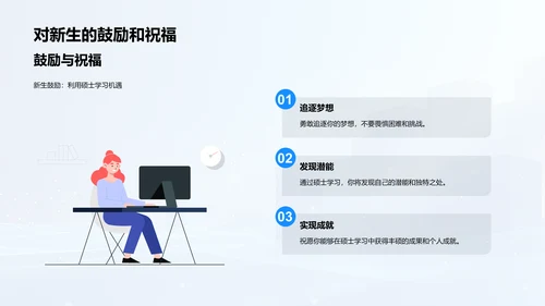 硕士学习与研究报告PPT模板