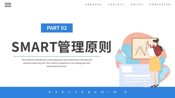 SMART原则目标管理培训课件PPT模板