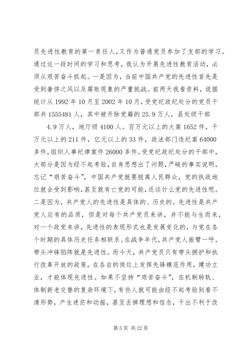 艰苦奋斗闯难关,党课.docx