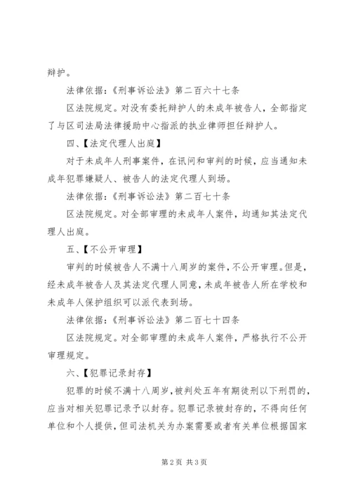 人民法院未成年人犯罪案件办理制度精编.docx