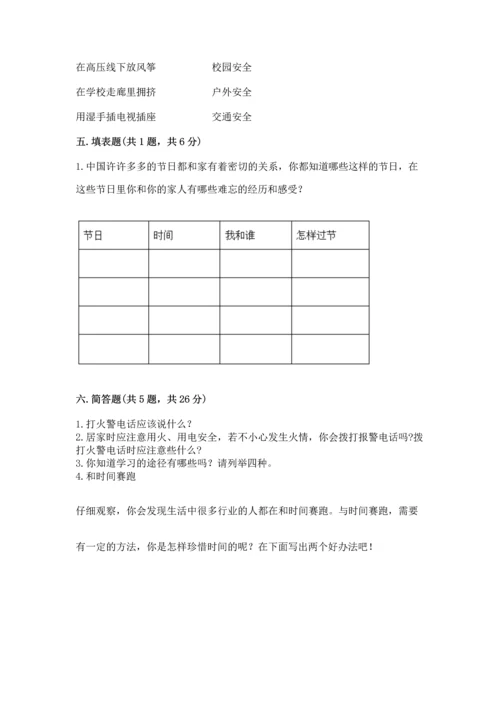 部编版三年级上册道德与法治期末测试卷附参考答案【考试直接用】.docx