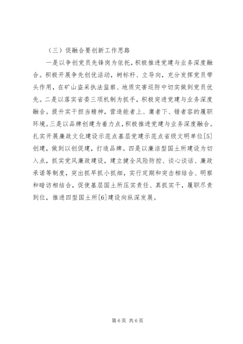 党建深度融合协同发展的思考.docx