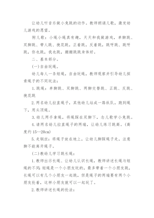 跳大绳比赛活动方案.docx