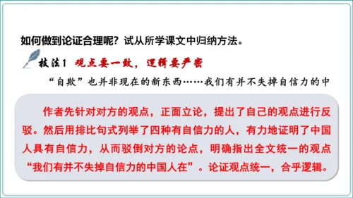 第5单元 写作 论证要合理【2024秋统编九上语文情景教学课件】