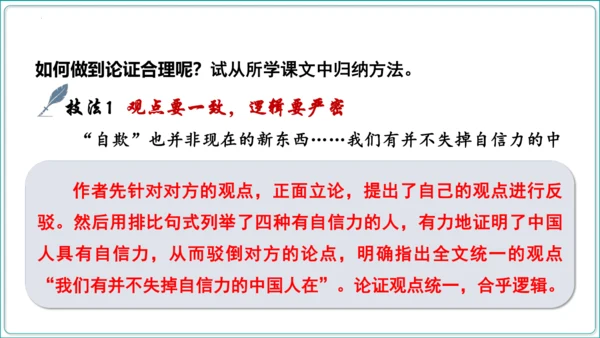第5单元 写作 论证要合理【2024秋统编九上语文情景教学课件】