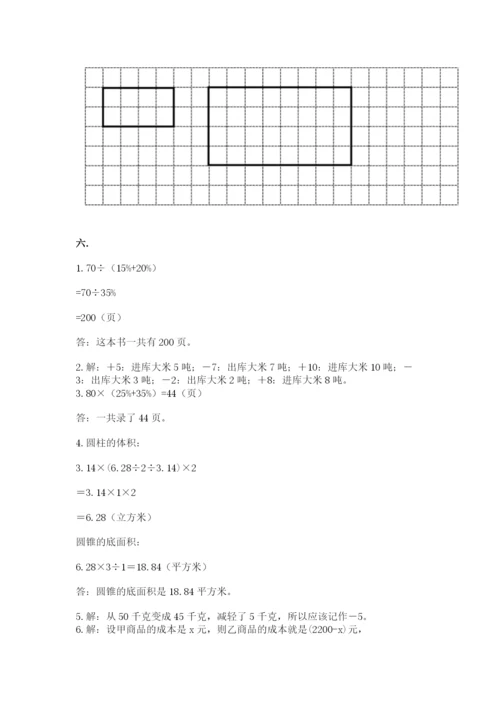 成都外国语学校小升初数学试卷带答案（a卷）.docx