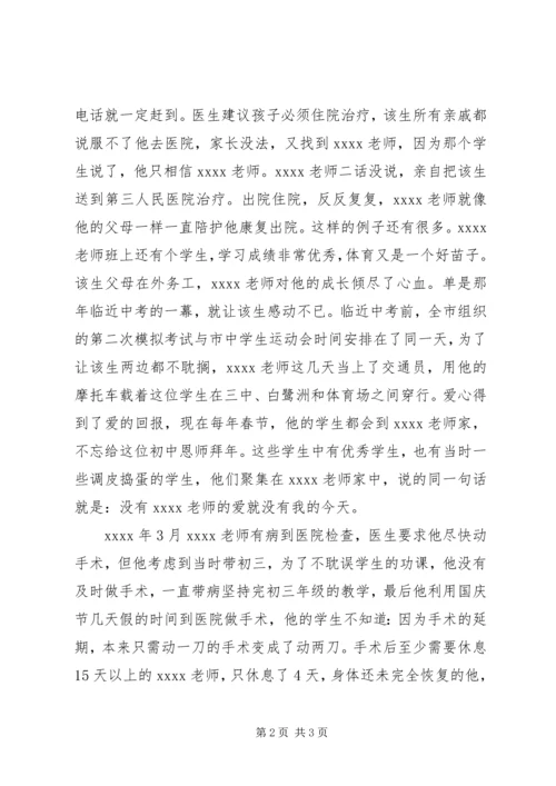 优秀教师事迹材料两篇.docx