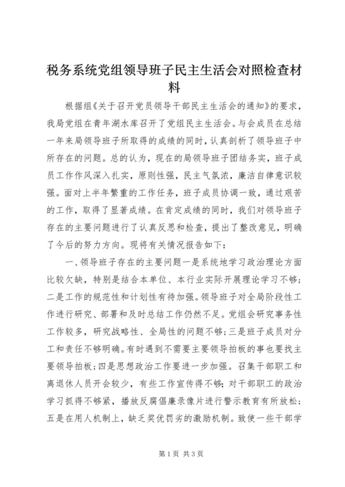 税务系统党组领导班子民主生活会对照检查材料 (5).docx