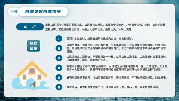 防洪防汛安全教育主题学习PPT模板