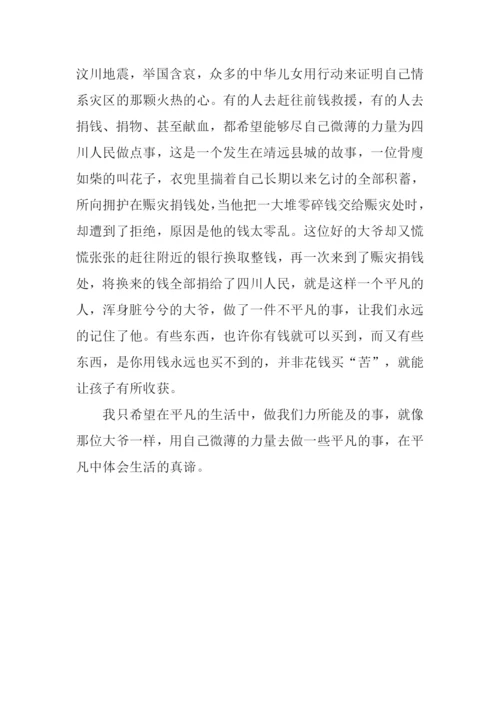 在平凡中成就伟大作文800字.docx