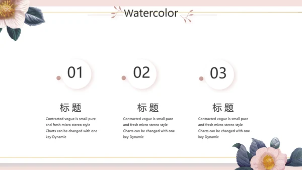 粉色简约美容宣传介绍动态PPT模板