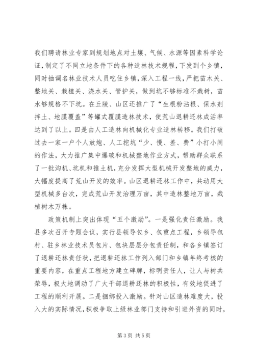 县林业局退耕还林工作汇报 (5).docx