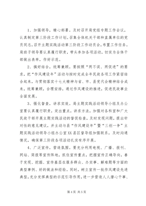 民政局作风建设年第三阶段工作计划.docx