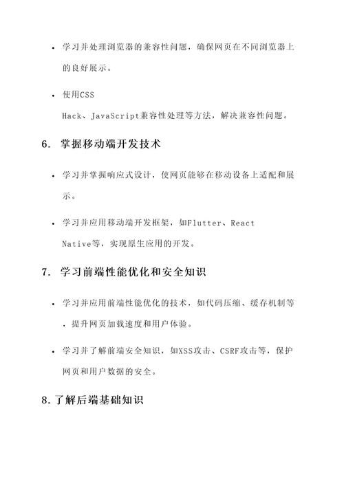web前端初期工作内容
