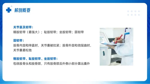 蓝色简约股骨颈骨折课件PPT模板宣传PPT动态PPT
