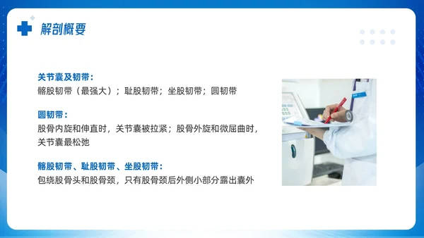 蓝色简约股骨颈骨折课件PPT模板宣传PPT动态PPT