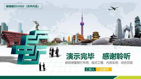 中国邮政邮储银行通用PPT模板