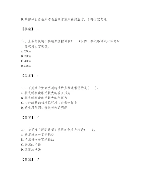 （完整版）一级建造师之一建公路工程实务题库含完整答案【网校专用】