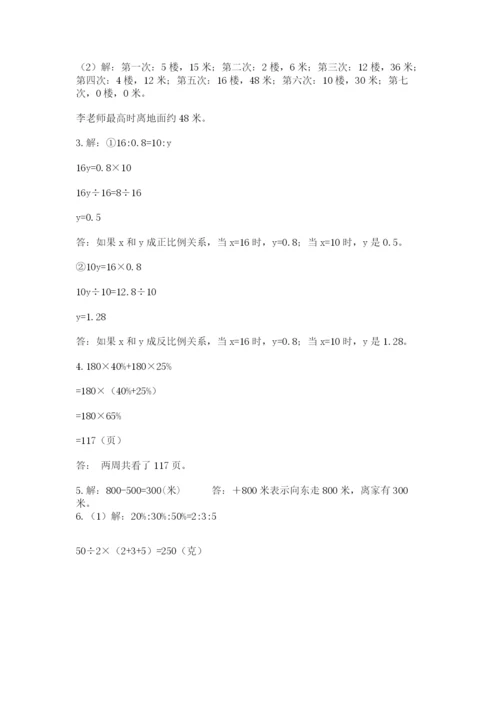 北京版数学小升初模拟试卷含答案【研优卷】.docx