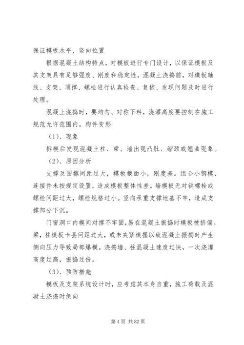 质量缺陷处理方案.docx