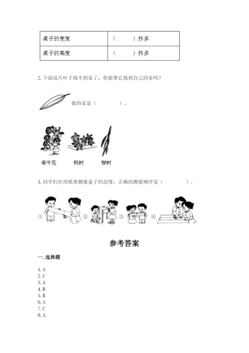 教科版一年级上册科学期末测试卷（精品）word版.docx