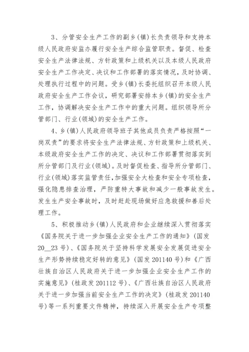 2023乡镇安全生产目标责任书.docx
