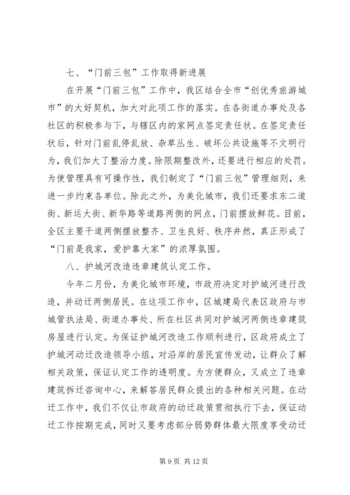 某年城建局工作总结及某年工作安排 (4).docx