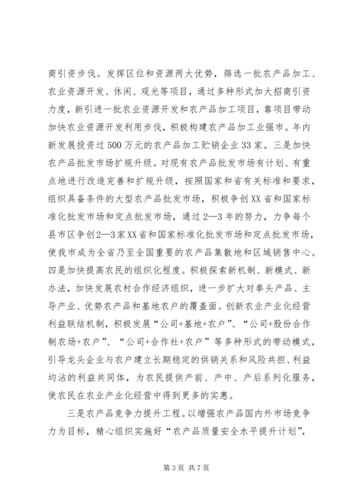 我市扎实推进新农村建设工作计划 (4).docx
