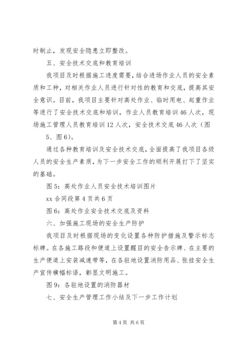 安全例会汇报材料 (2).docx