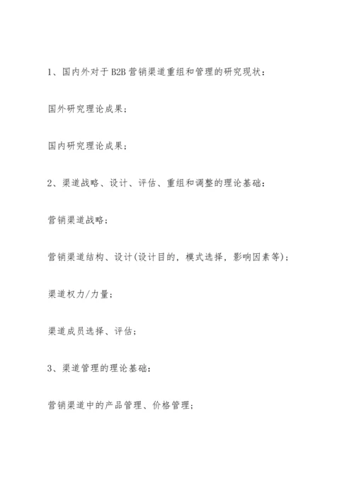 营销毕业论文开题报告.docx