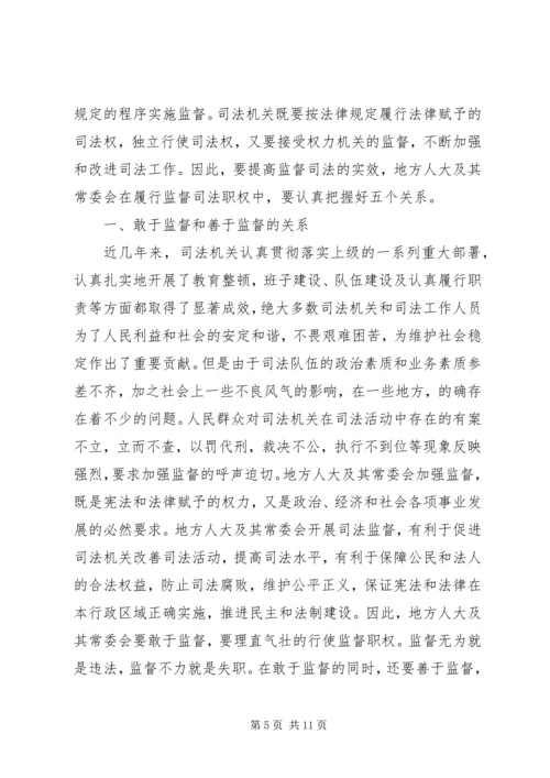 全县人大监督交流材料 (2).docx