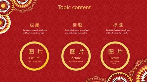 红色传统喜庆工作总结汇报动态PPT
