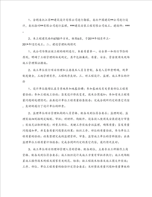 某某建设单位工程竣工验收总结发言稿