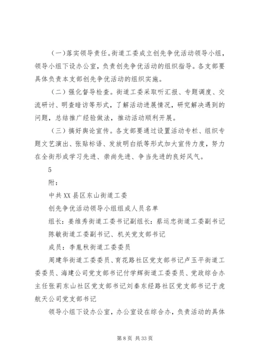 街道创先争优活动实施方案.docx