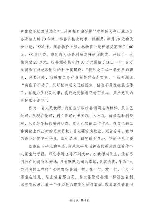 学习杨善洲心得体会精编.docx