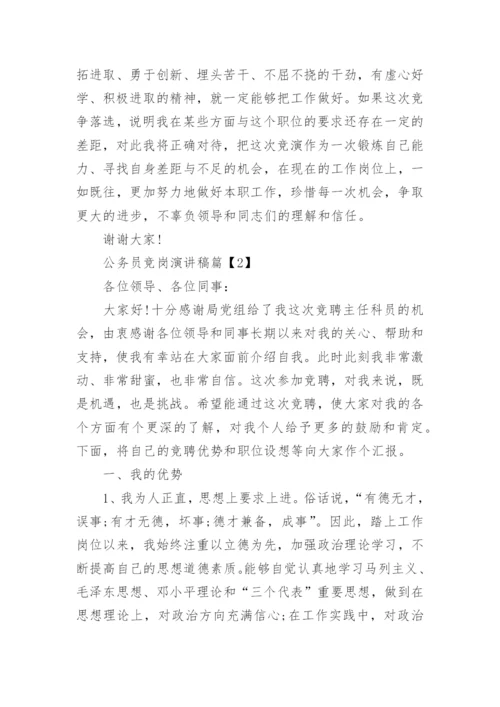 公务员竞岗演讲稿.docx