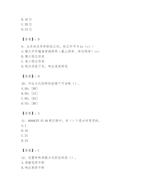 2024年国家电网招聘之自动控制类题库附参考答案（满分必刷）.docx