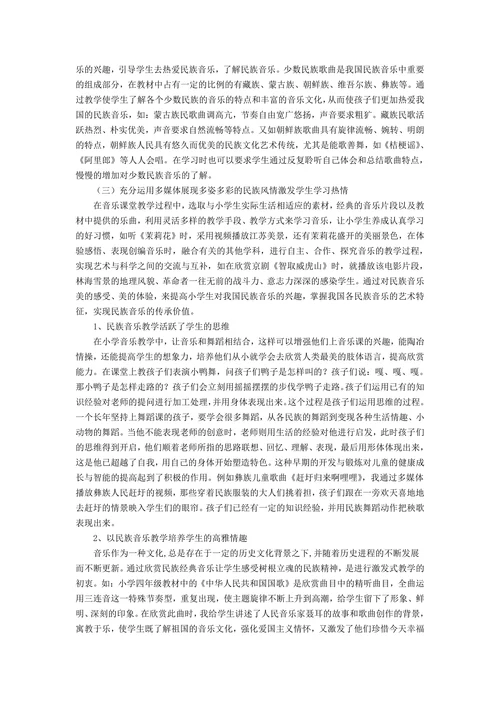 如何在小学音乐课中渗透民族音乐文化