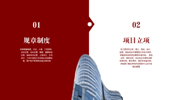 企业管理基础知识深红色通用PPT模板