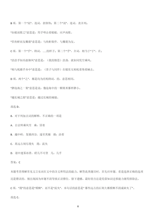 最新试题高中语文必修上第七单元复习试题(三十七).docx