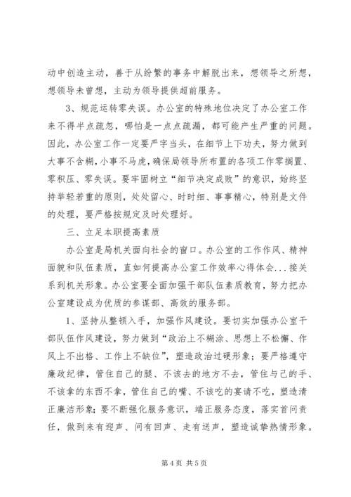 如何提高办公室工作效率心得体会 (11).docx