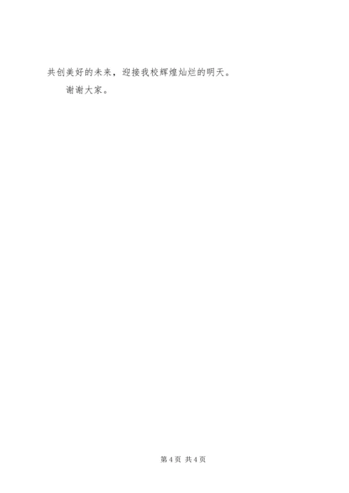 学校办公室主任竞聘报告 (5).docx