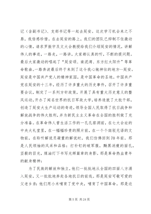 学习延安精神开展自我批评.docx