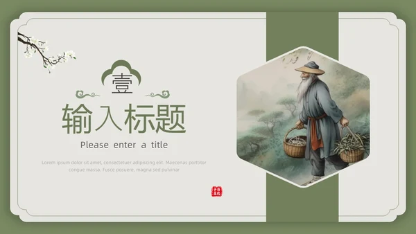 绿色复古风中国风中医PPT模板